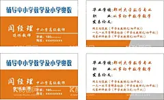 数学辅导名片  - 源文件下载【酷图网】数学辅导名片,小学数学,小学奥数,作业辅导名片,退休教师,