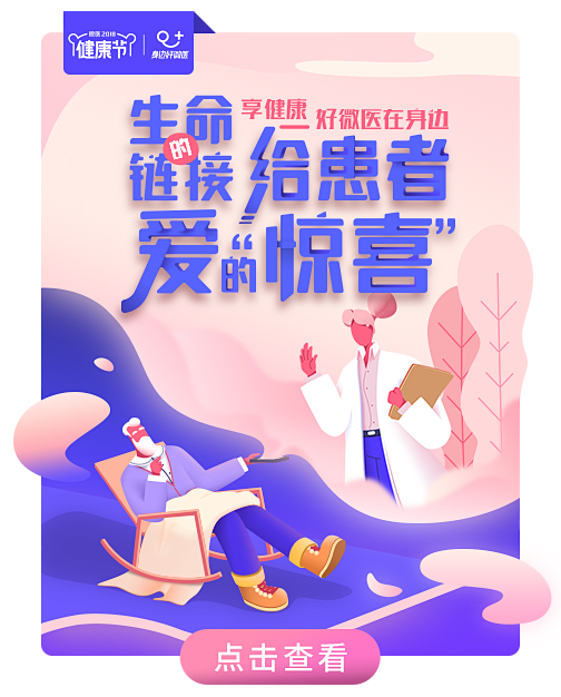 GHUED 微医 活动 资源位 bann...
