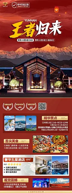 海报 云南 昆明 大理 丽江  风景 旅游  