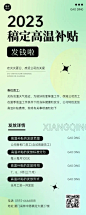企业渐变风员工福利高温补贴长图海报