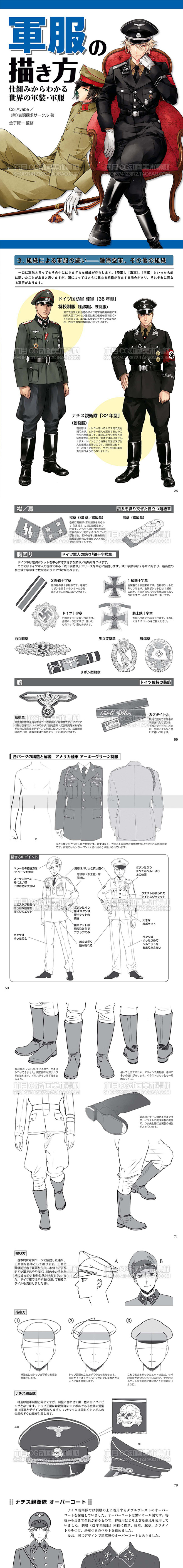 漫画軍服画法 动画人物正装制服配饰绘画 ...