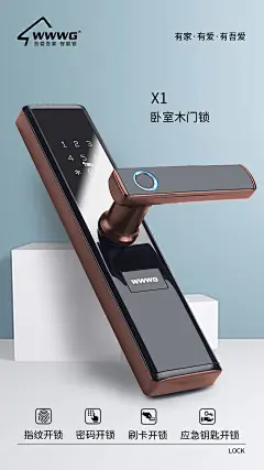 智能指纹锁密码锁防盗门锁产品图册海报