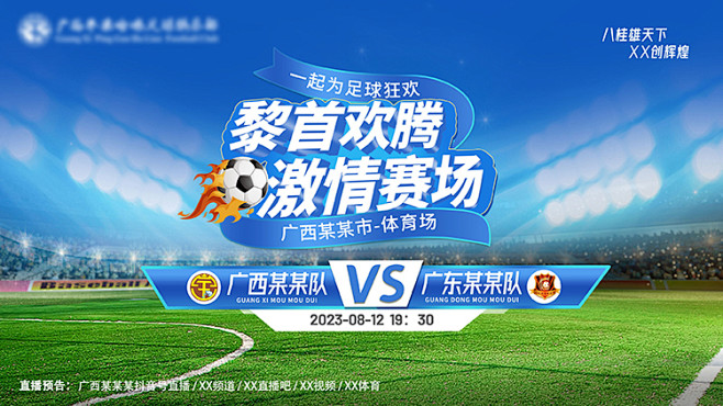 卡通插画绿茵足球世界欧洲运动会冠军杯比赛...