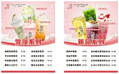 雪顶新品系列奶茶水果茶灯片海报  - 源文件下载【酷图网】龍茶,雪顶系列,新品系列,奶茶水果茶,海报,灯片,柠檬茶,多肉葡萄,宇治抹茶雪顶,招牌奶茶雪顶,