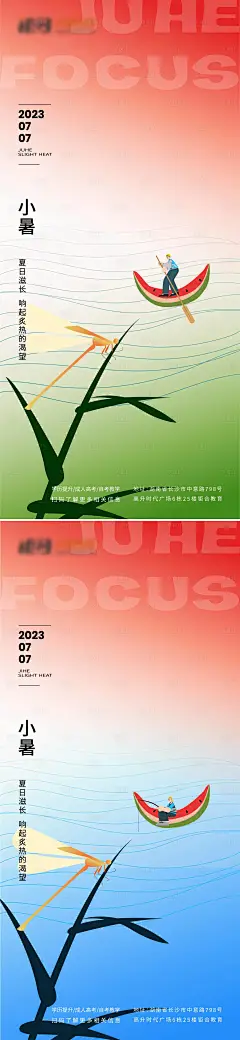 节日节气小暑扁平风海报-素材库-sucai1.cn