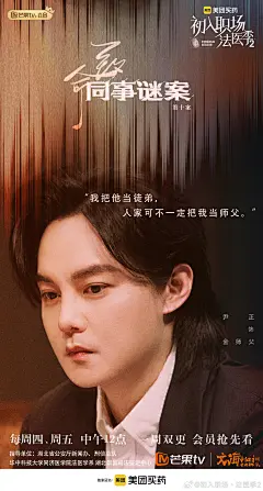 #初入职场·法医季2# 综艺海报 人物剧照海报 金句海报 排版参考