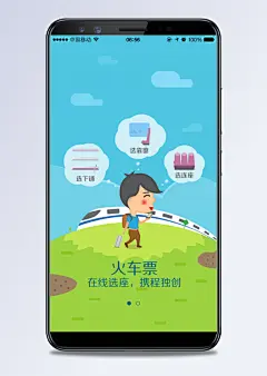 携程旅行应用引导页设计