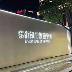 小牧儿采集到围挡