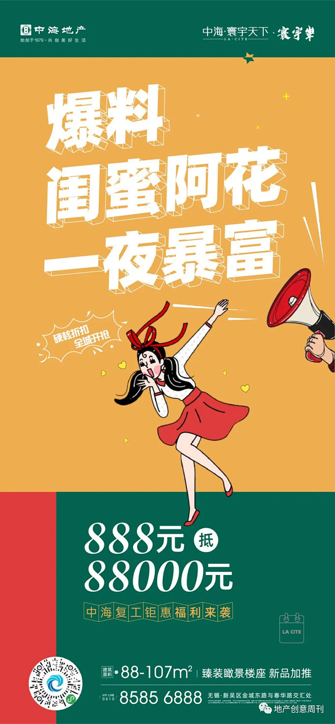 地产案之全民营销老带新海报合集 : 欢迎...
