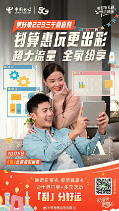 噫思采集到电信海报