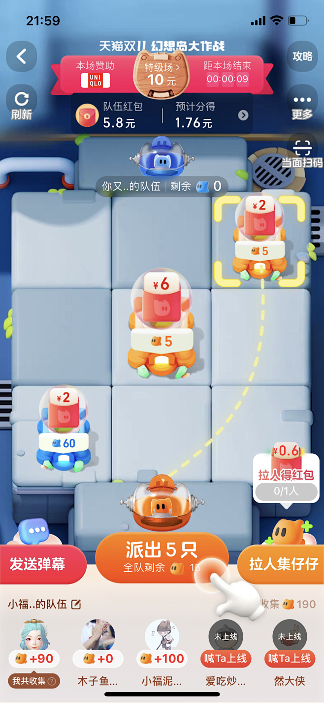 淘宝 双11活动 对战赢红包 占领