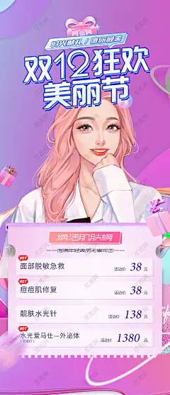 双十二医美电商海报 医美双十二海报 医美双12海报 医美双十二活动 医美 双12 双十二 电商 电商节 直播 直播间 美容 整形 整容 美体 塑形 塑型 瘦身 减肥 美肤 双12医美海报 双12医美背景 医美双12促销 双12医美盛典 医美机构 双12美容院海报 美容美体 双12医美活动背景-星图网