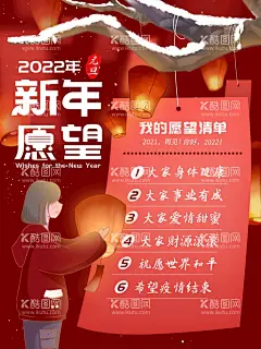  新年愿望   - 源文件下载【酷图网】元旦节,2022年,新年愿望,清单,海报,