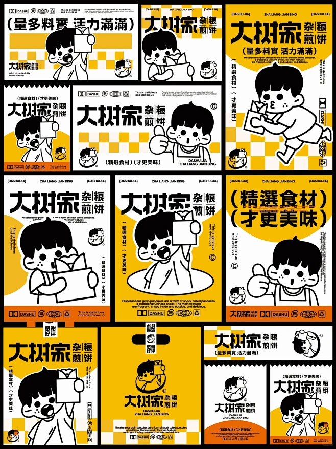 原创杂粮煎饼品牌设计｜这VI设计也太可爱...