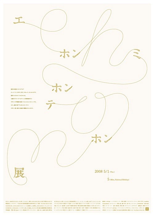 Ren Takaya, 2008【长沙之...