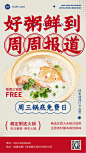 餐饮美食火锅烤肉周主题活动营销全屏竖版海报