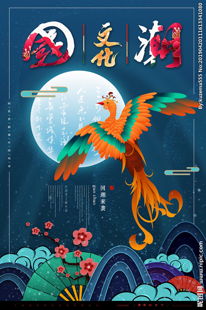 国潮文化