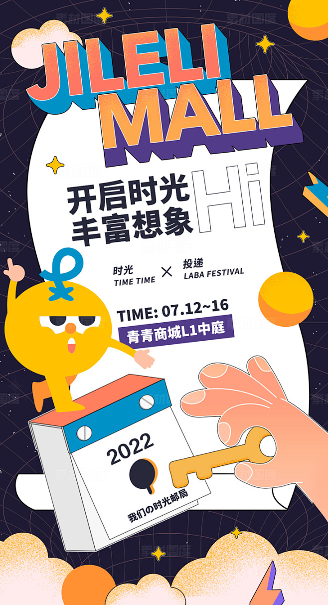 时光邮局人气活动海报背景板人物插画素材 ...