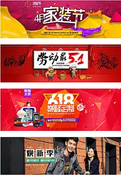 51家装节淘宝促销海报51劳动节 家装节 促销海报 淘宝天猫首页海报 海报设计 全屏轮播 首页海报 618天猫 女装男装促销 家具家装建材 psd源文件 psd分层