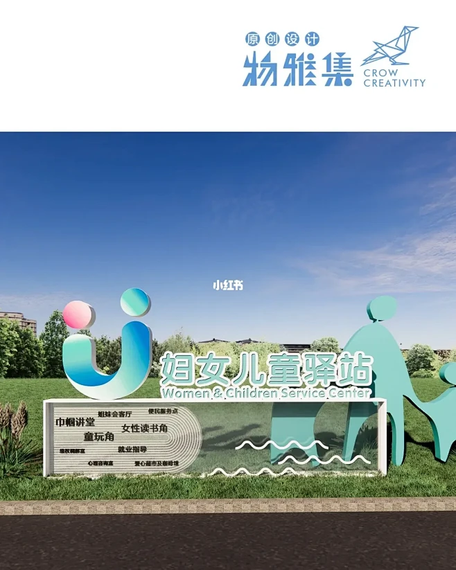 社区妇女儿童活动中心