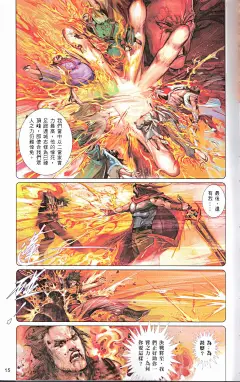 风云全集666漫画_风云全集漫画第666回第15页阅读_风云全集 - 极速漫画1kkk.com