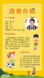 儿童简历自我介绍手帐风海报