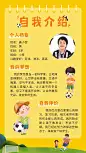 儿童简历自我介绍手帐风海报