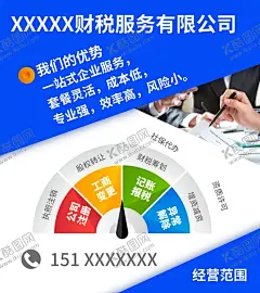 财务财税海报 【酷图网】财务,财税,股权转让,税务服务,财税筹划,商务