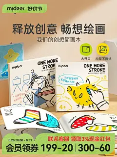 mideer弥鹿简笔画涂色绘本画画本儿童幼儿填色水彩蜡笔临摹涂色书-tmall.com天猫