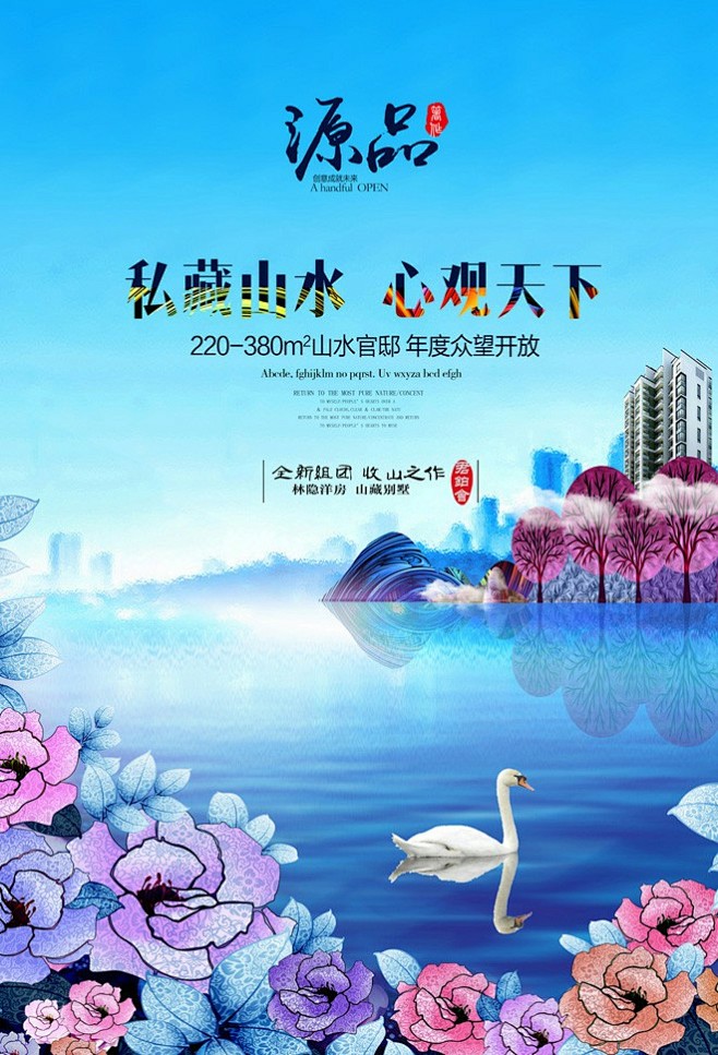 房地产河景展板设计地产房地产地产海报地产别墅别墅海报展板高炮户外