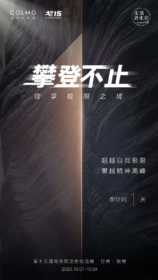 唯有攀登不止，方能遇见不凡
COLMO戈...