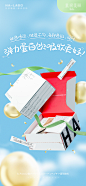 【素材能量站】海报 医美 蛋白饮 产品 美妆 宣传 气球 清新|994899 