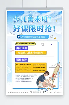 暑期兴趣班美术画画绘画培训招生海报