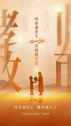 致敬教师节创意海报