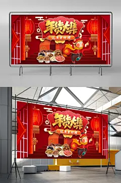 红色背景手绘风食品坚果年货大促展架
