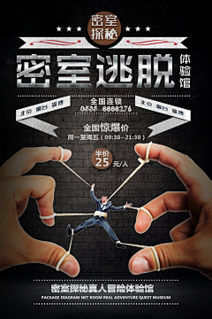 剧本杀密室逃脱大侦探桌游线下聚会游戏海报