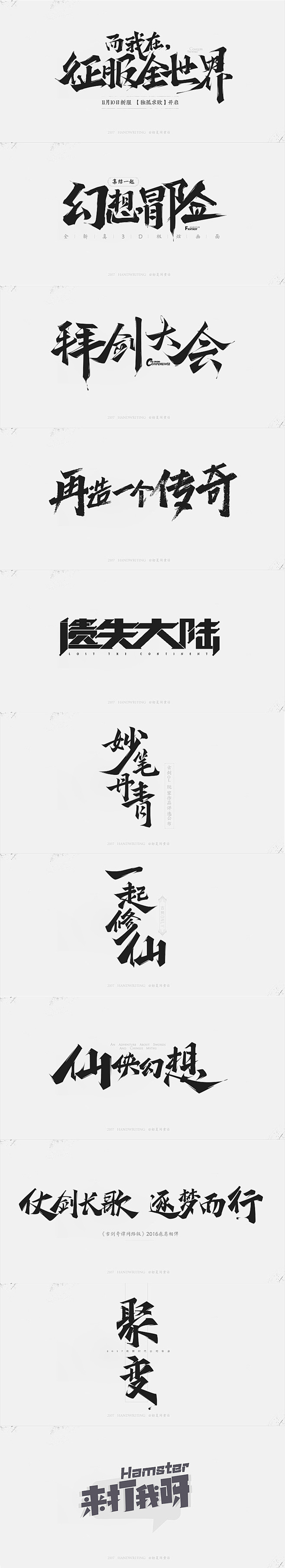 游戏书法字体 _图形装饰 字体 _急急如...