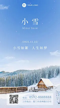 小雪节气冬天下雪早安你好手机海报