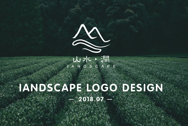 山水涧 LOGO DESIGN 2018...