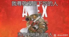 【图片】来点APEX表情包【apex英雄吧】_百度贴吧