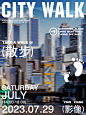 海报版式｜散步影像City Walk