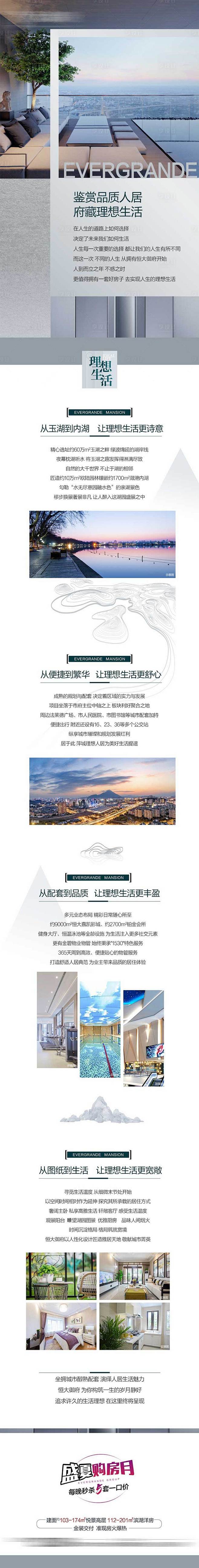 地产洋房湖居价值点海报长图白色色PSD广...