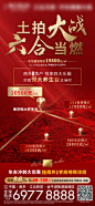 【源文件下载】 地产土拍竞拍红色