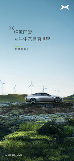 指尖旋律jing采集到小鹏汽车