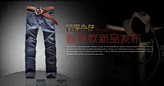 陶白男裤男装海报促销图