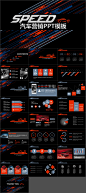 扁平风汽车营销4S店销售线条速度感项目策划产品推介宣传PPT模板-淘宝网