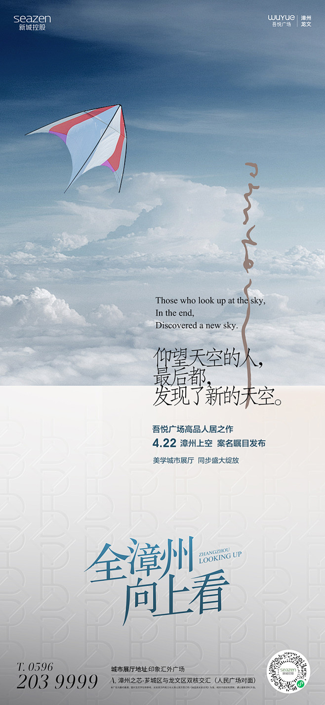 20230413 风筝节前宣海报