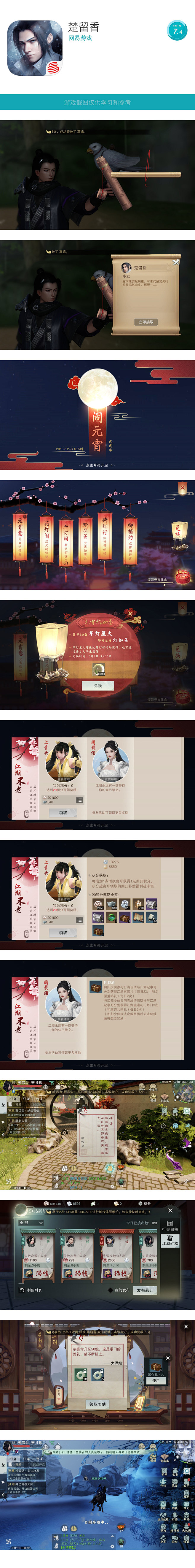 易楚留香9AUI中国风中国风游戏UI界面...