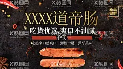 香肠  - 源文件下载【酷图网】烤香肠,香肠,德国香肠,红肠,干肠,香肠包装,烤肠,台湾烤肠,烤肠海报,热狗海报,热狗,台式烤肠,街边小吃广告,小吃店海报,自制台湾烤肠,香肠海报,韩式烤肠,美味烤肠,烤肠广告,烤肠烧烤,烤肠包装,台式小香肠,烤肠折页,烤肠特价,烤肠展架,烤肠文化,德国烤肠,特色烤肠