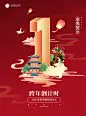 2022虎年春节祝福倒计时国风海报数字1